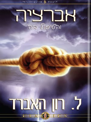 cover image of Aberration and the Handling Of (Hebrew)
